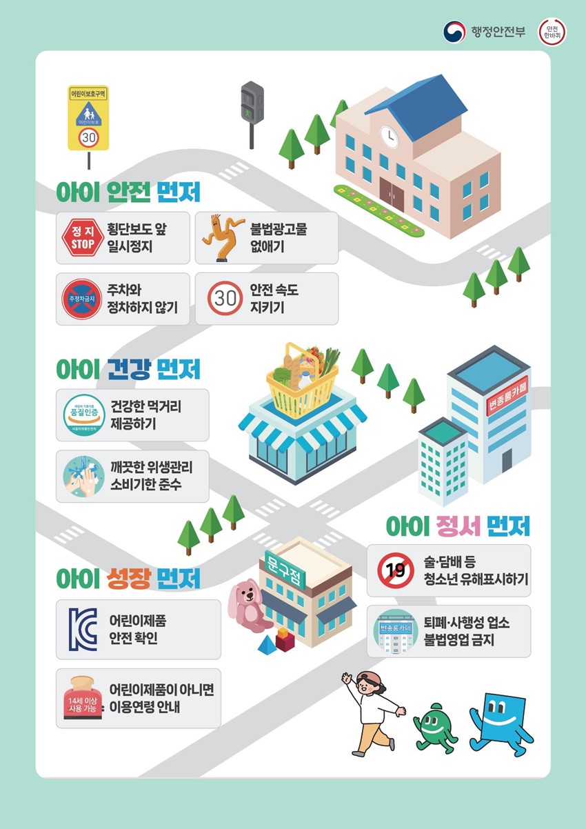 1.'아이 먼저 안전 한바퀴' 어떠세요?